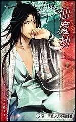 《仙魔劫+ 琉璃碎+焚情炽(上古众神系列)》