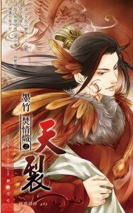 《焚情炽之天裂(出书版)》