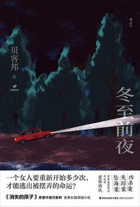 冬至前夜(出書版)